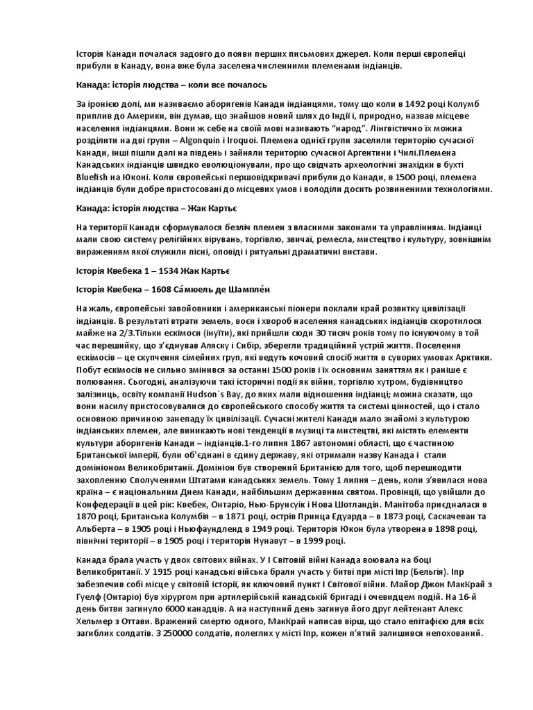 История канады | PDF