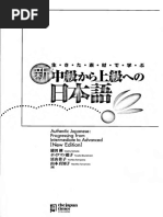 学ぼう にほんご 中級 テキスト. (日本語教育教材開発委員会 etc.) | PDF