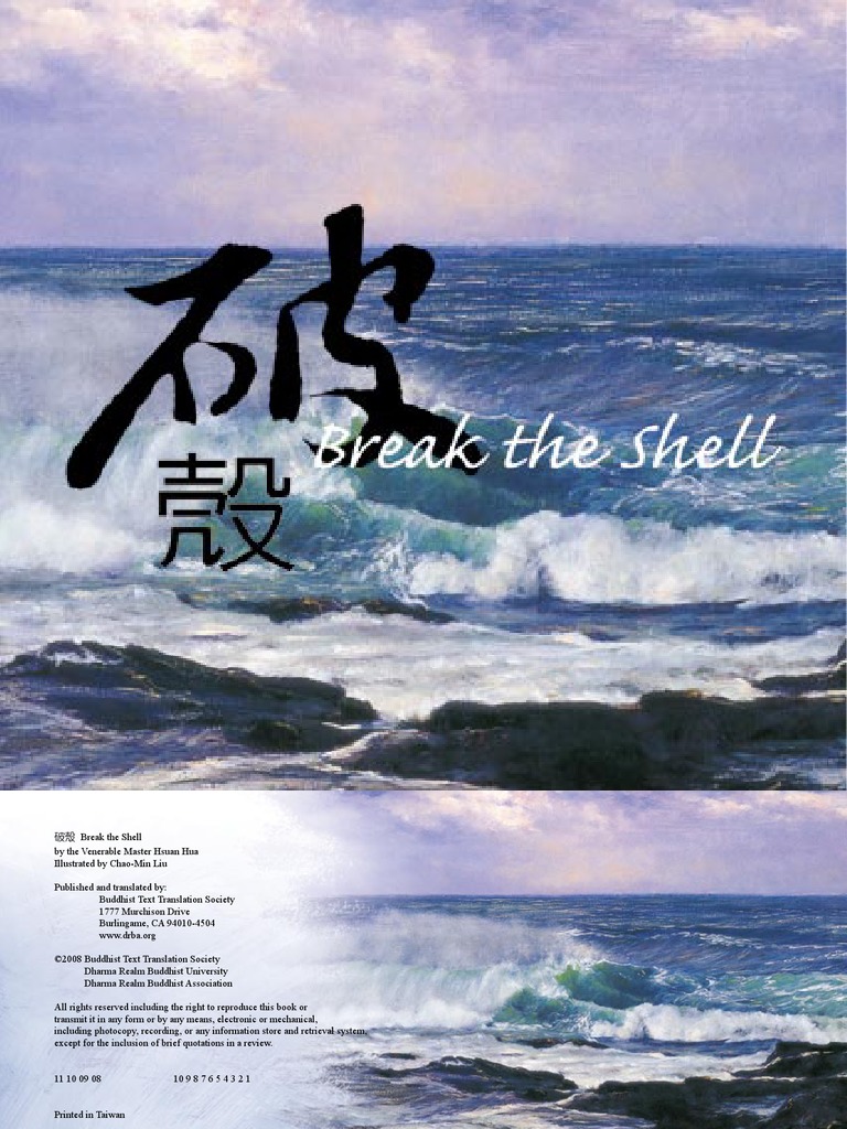 破壳 Break Shell（简体版） | PDF | Wisdom