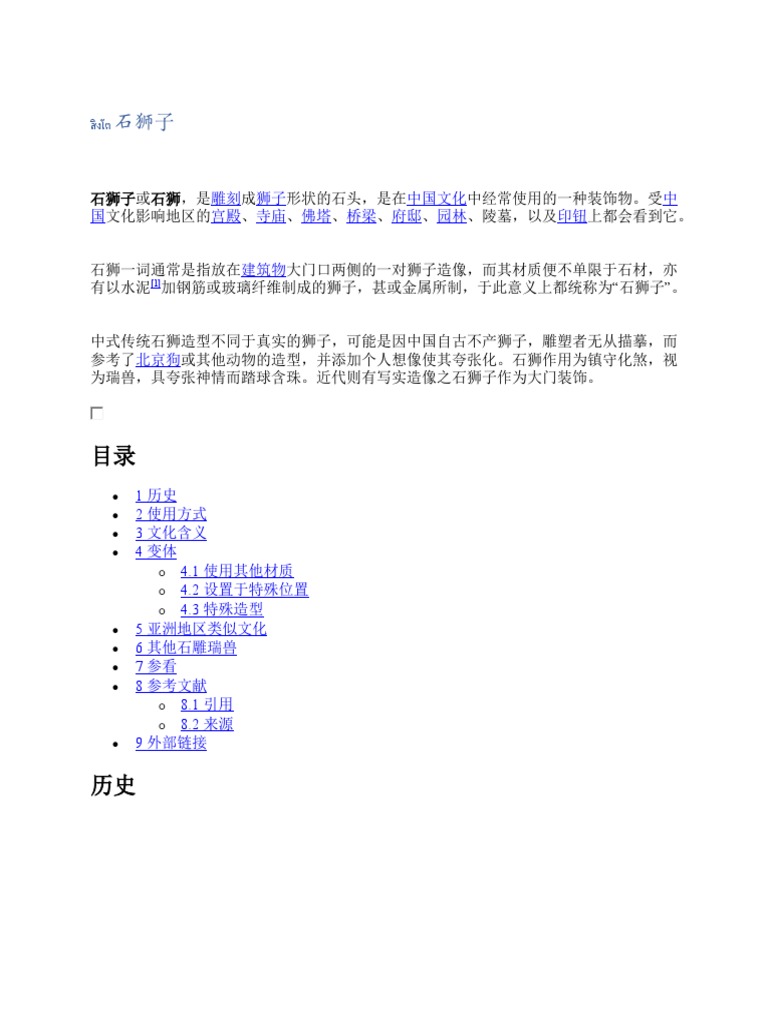 สิงโต 石狮子| PDF