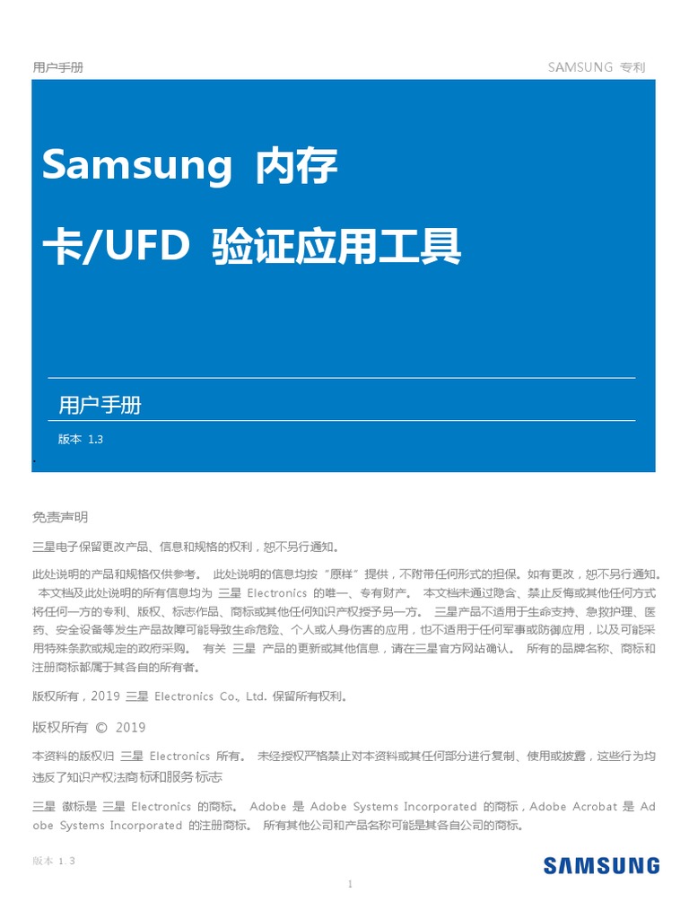 Samsung CardUFD Authentication Utility Manual Chinese 1.3 PDF