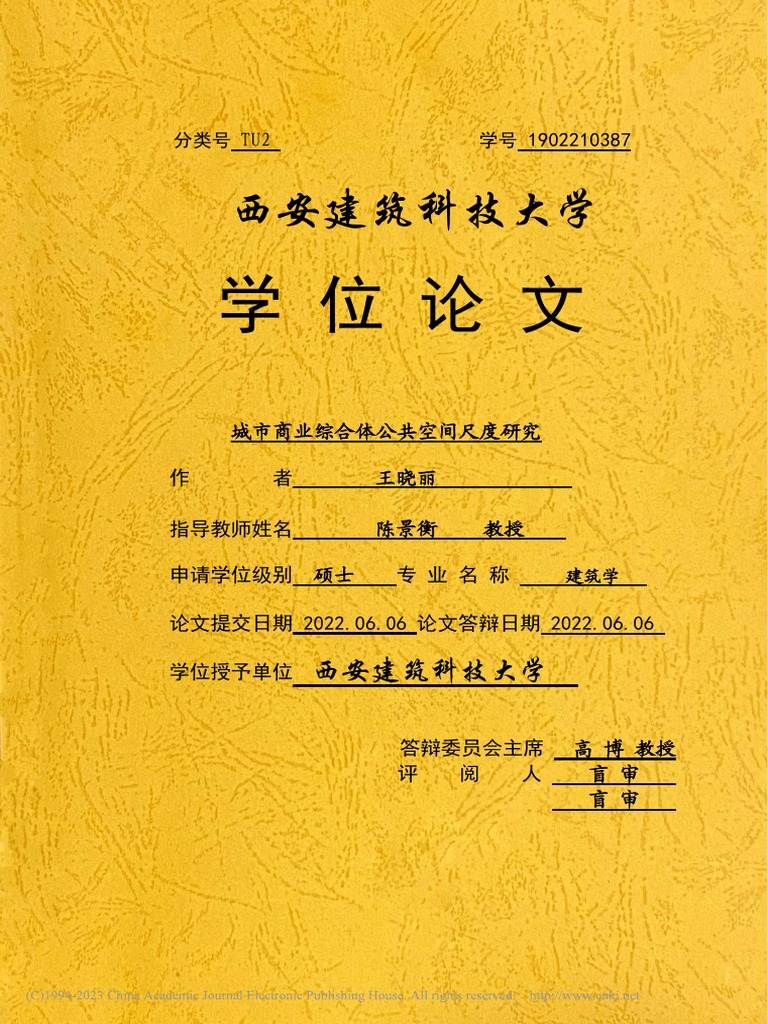 城市商业综合体公共空间尺度研究 王晓丽 | PDF