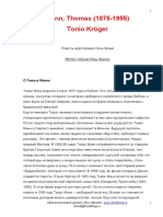 Немецкий язык с Томасом Манном. Тонио Крёгер (Метод чтения Ильи Франка) - 2007