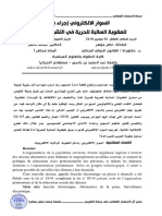 السوار الالكتروني إجراء بديل للعقوبة السالبة للحرية في التشريع الجزائري