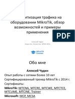 Приоритизация трафика на оборудовании MikroTik, обзор возможностей и примеры применения