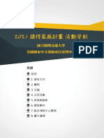 2021接待家庭計畫活動守則