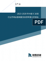 2023 2028年中国IC封测行业市场全景调查及投资前景分析报告