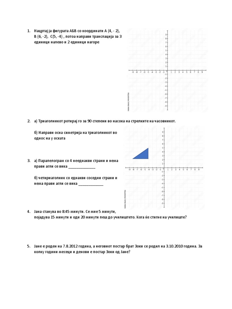 #2 Математика тест бр 2 (второ тромесечие) | PDF