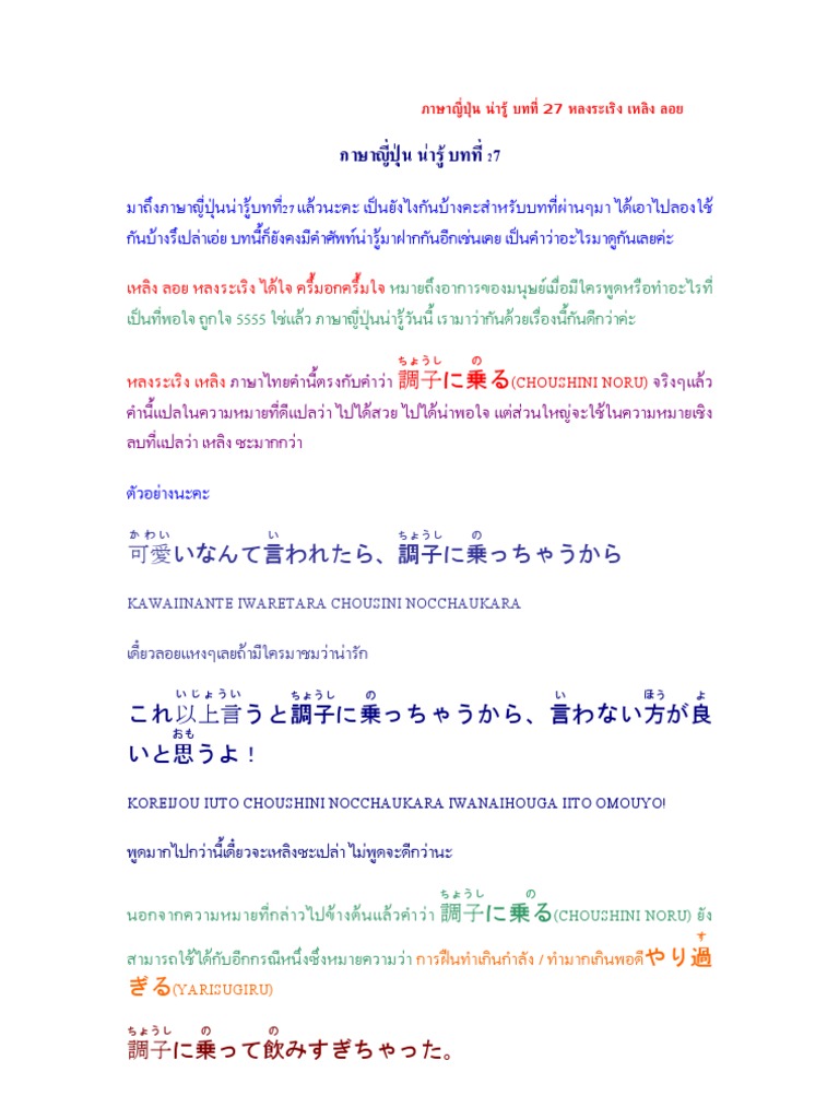 ภาษาญี่ปุ่น น่ารู้ บทที่ 27 หลงระเริง เหลิง ลอย | Pdf