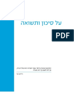 הערכת שווי חברות - פרק 1