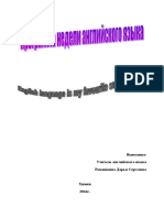 Неделя английского языка в школе.