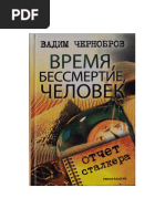 Презентация Олжас Сулейменов Дикое Поле | PDF