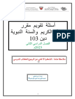 ‎⁨مذكرة الدين 2023⁩