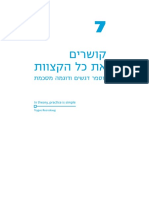 הערכת שווי חברות - פרק 7