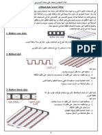 البلاطة المعصبة ribbed slab