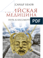 Арийская медицина