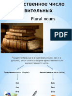 Презентация По Английскому Языку На Тему "Plural Nouns" - "Множественное Число Существительных" (3 Класс)