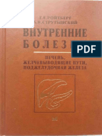 Печень, желчевыводящие пути, поджелудочная железа