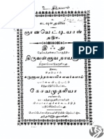 ஞானவெட்டியான் 1500 (IA dli.rmrl.000416)