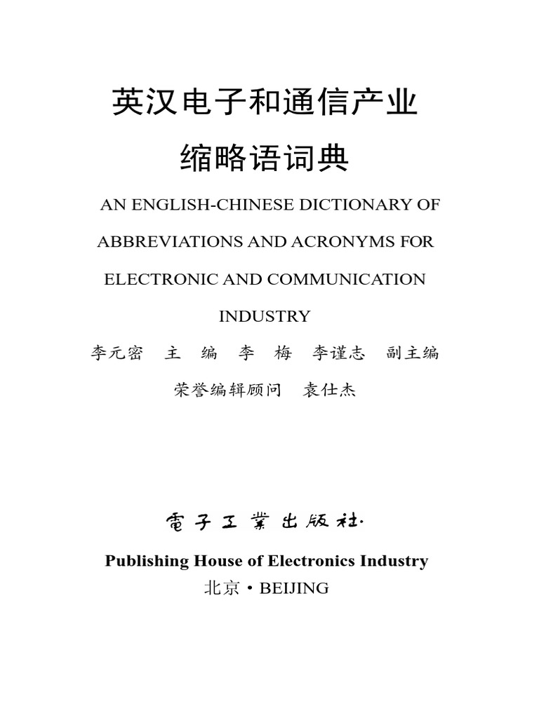 An English-Chinese Dictionary Of Abbreviations And Acronyms For