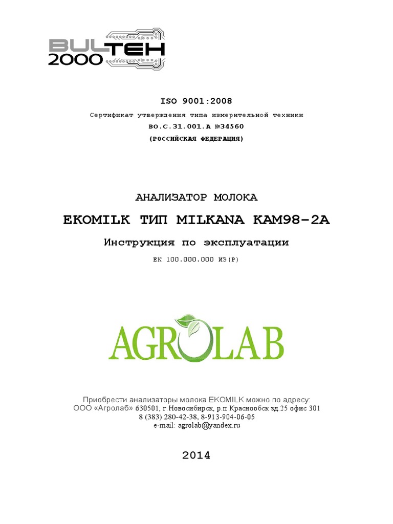 Ekomilk Manual Rus. PDF