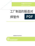 ASME B16.9-2018 机器翻译中文版