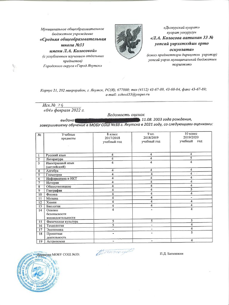 Ведомость оценок | PDF