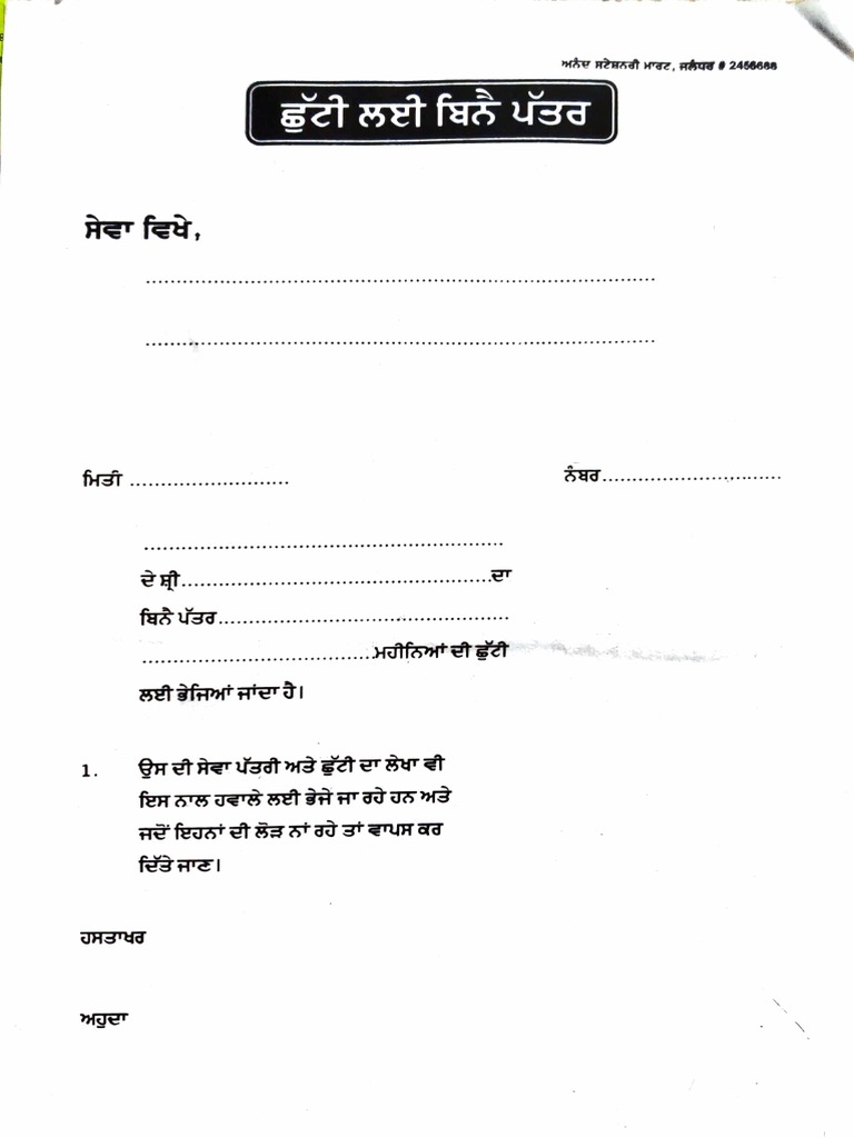 Punjab Govt Leave Form | PDF