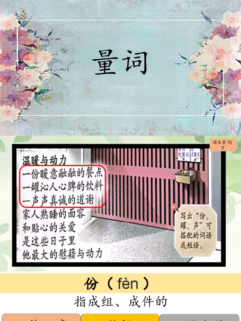 第十课 量词 | PDF