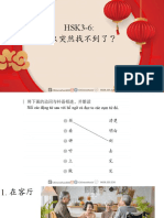 HSK3-6 怎么突然找不到了 -