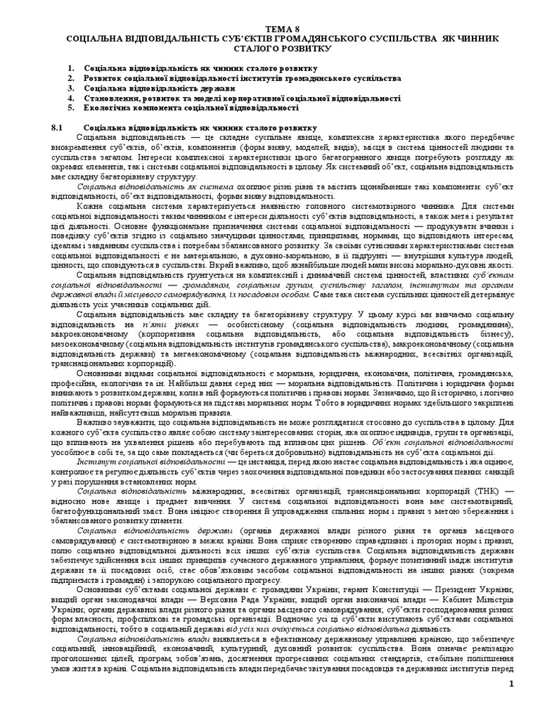ГС 8 | PDF