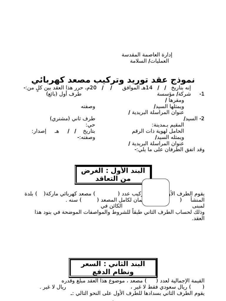 عقد صيانة المصاعد لاري بلمونت Thibaupsy Fr