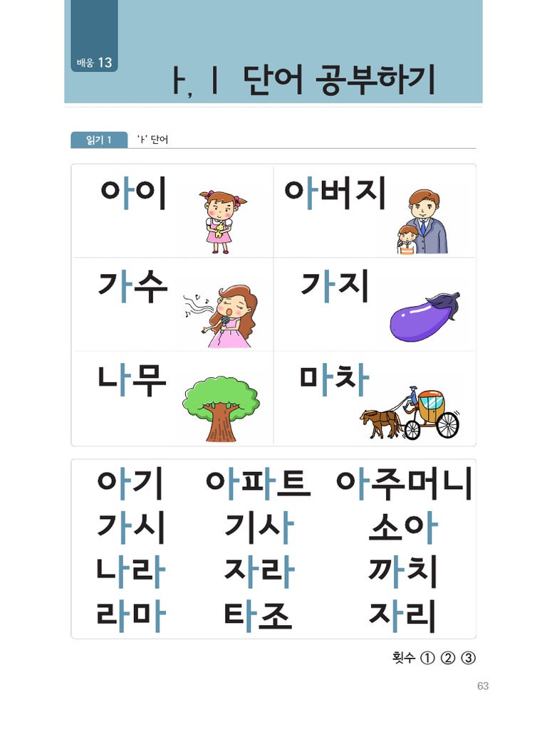 3. 받침 없는 단어 읽기 | PDF