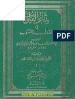 ثمار القلوب في المضاف والمنسوب ط البشائر