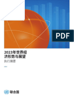 World Economic Situation and Prospects 2023 (ZH Executive Summary)