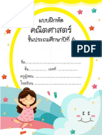 แบบฝึกหัดคณิตศาสตร์ ป.6