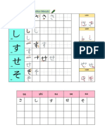 Latihan Menulis 3 (さしすせそ)