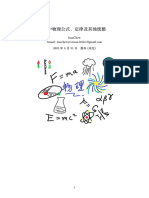 高中物理公式 