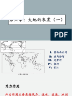 （笔记）第六章：大地的衣裳（一）