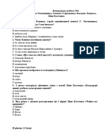 Контрольна робота № 4 укр. літ. 7 клас