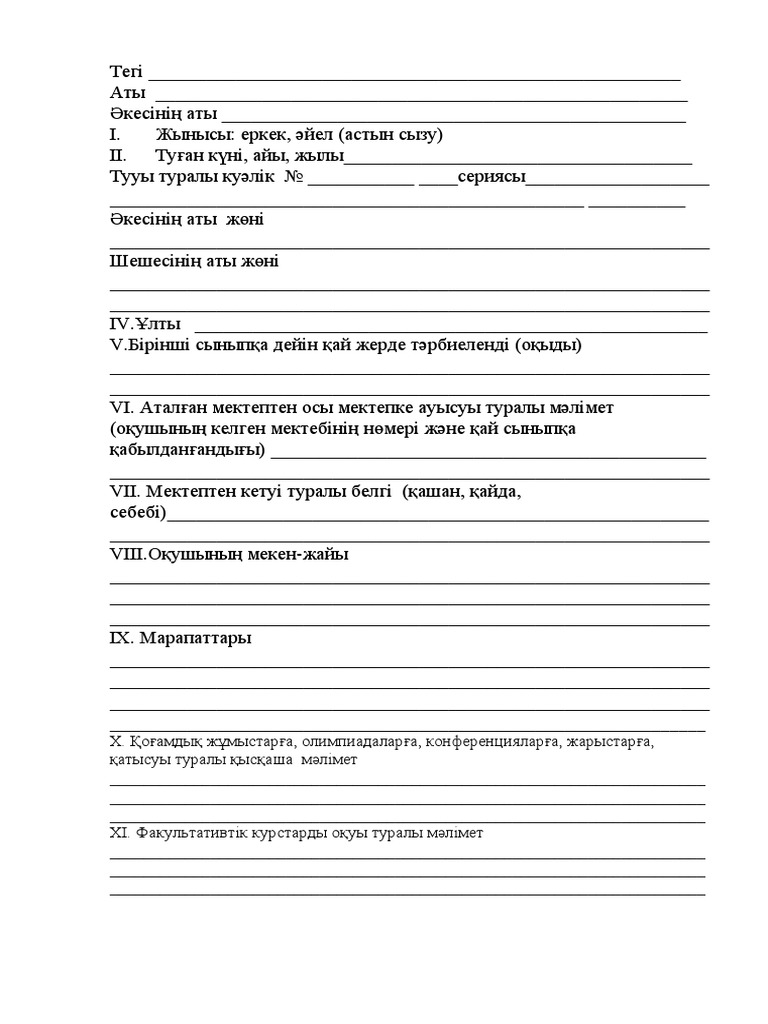 Окушылар туралы малимет | PDF