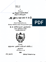 அநுபவஸாரம்