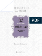 阿多诺：黑格尔三论，上海人民出版社，2020