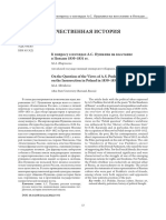 Широкова 2022 К Вопросу о Взглядах А.С. Пушкина На Восстание в Польше