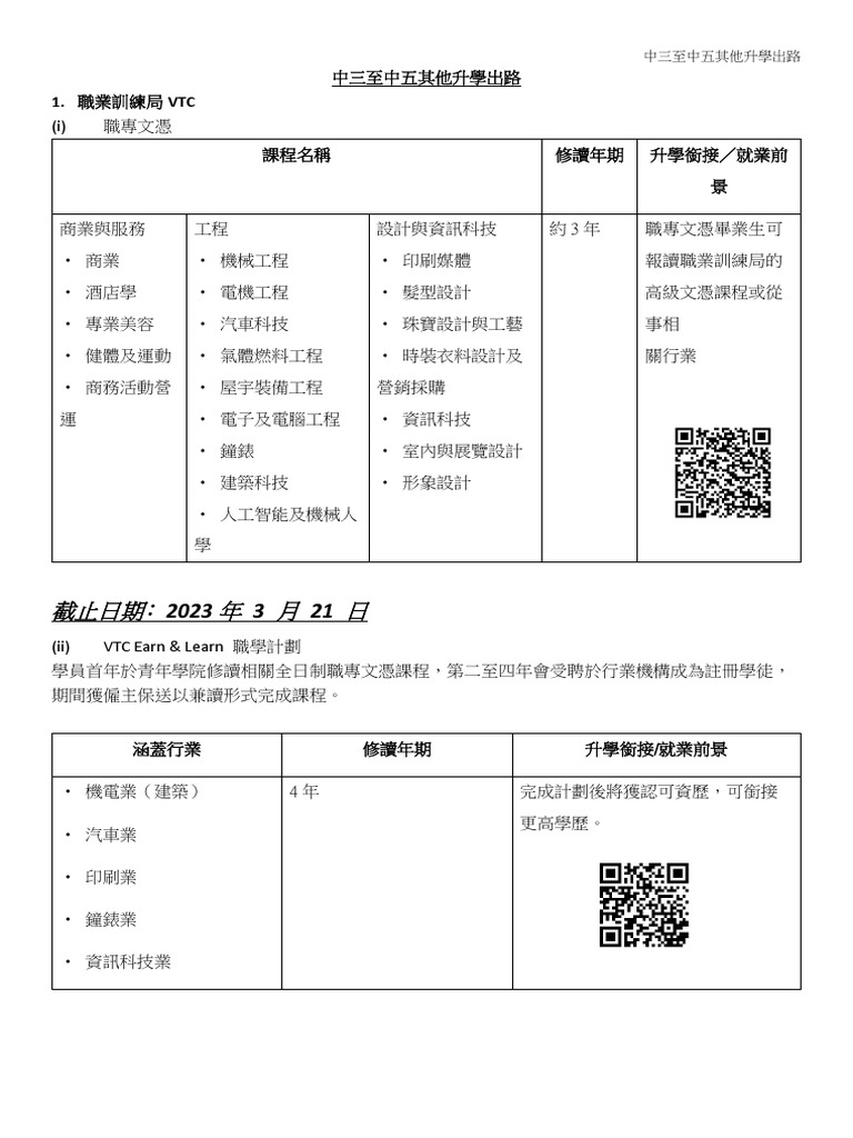 中三至中五其他升學出路| PDF