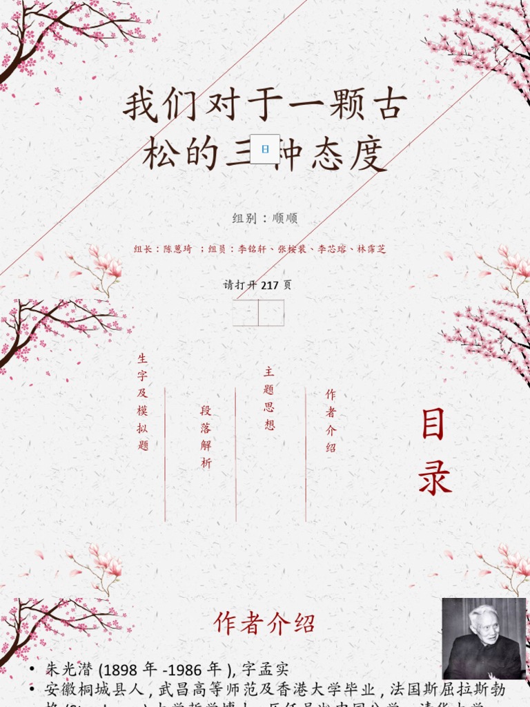 我们对于一颗古松的三种态度 | PDF