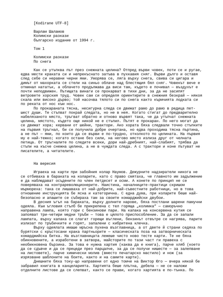 Varlam Shalamov Kolimski Razkazi Bylgarsko Izdanie Ot 1994 g.369b