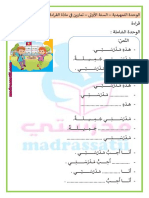 موقع مدرستي الوحدة التمهيدية السنة الأولى تمارين في مادّة القراءة