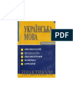 Українська мова (практикум) Пазяк О.М