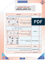 مراجعة ى التوالي والتوازي 10 متقدم 230516 081057